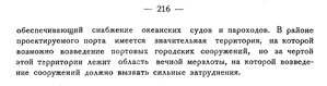  Бюллетень Арктического института СССР. № 11.-Л., 1931, с.215-216 порт Индига - 0002.jpg