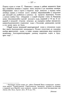  Бюллетень Арктического института СССР. № 11.-Л., 1931, с.216-217 льды у СЗ в 1930-31 г - 0002.jpg