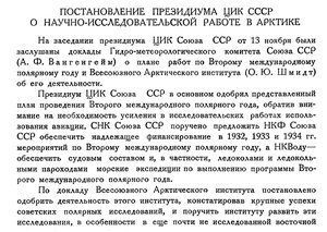  Бюллетень Арктического института СССР. № 11.-Л., 1931, с.217-218 ЦИК о НИР ВАИ - 0001.jpg