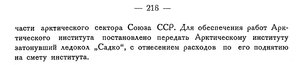  Бюллетень Арктического института СССР. № 11.-Л., 1931, с.217-218 ЦИК о НИР ВАИ - 0002.jpg