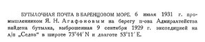  Бюллетень Арктического института СССР. № 11.-Л., 1931, с.218 СЕДОВ бут.почта.jpg