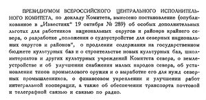  Бюллетень Арктического института СССР. № 11.-Л., 1931, с.218 ЦИК льготы.jpg