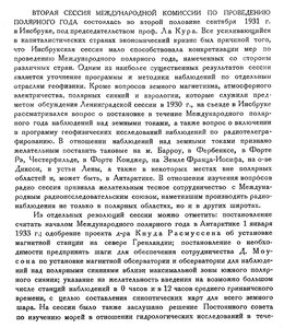  Бюллетень Арктического института СССР. № 11.-Л., 1931, с.219-220 сессия МПГ - 0001.jpg