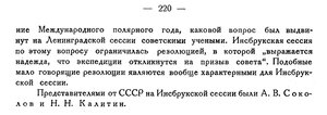  Бюллетень Арктического института СССР. № 11.-Л., 1931, с.219-220 сессия МПГ - 0002.jpg