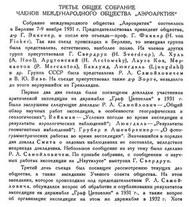  Бюллетень Арктического института СССР. № 11.-Л., 1931, с.220-221 Аэроарктик-3 - 0001.jpg