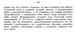  Бюллетень Арктического института СССР. № 11.-Л., 1931, с.220-221 Аэроарктик-3 - 0002.jpg