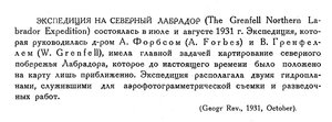  Бюллетень Арктического института СССР. № 11.-Л., 1931, с.222 Лабрадор.jpg