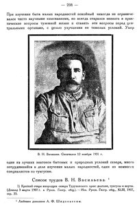  Бюллетень Арктического института СССР. № 12.-Л., 1931, с.237-239 некролог ВАСИЛЬЕВ - 0002.jpg