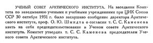  Бюллетень Арктического института СССР. № 12.-Л., 1931, с.241 УС-ВАИ.jpg