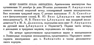  Бюллетень Арктического института СССР. № 12.-Л., 1931, с.241 вечер памяти Амундсена.jpg