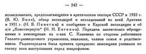  Бюллетень Арктического института СССР. № 12.-Л., 1931, с.241-242 перекличка с СЗ - 0002.jpg