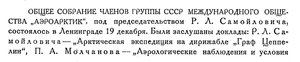  Бюллетень Арктического института СССР. № 12.-Л., 1931, с.243-244 Аэроарктик - 0001.jpg