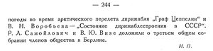  Бюллетень Арктического института СССР. № 12.-Л., 1931, с.243-244 Аэроарктик - 0002.jpg