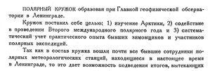  Бюллетень Арктического института СССР. № 12.-Л., 1931, с.242-243 полярный кружок - 0001.jpg