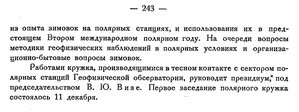  Бюллетень Арктического института СССР. № 12.-Л., 1931, с.242-243 полярный кружок - 0002.jpg