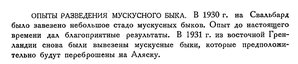  Бюллетень Арктического института СССР. № 12.-Л., 1931, с.244 мускусный бык.jpg