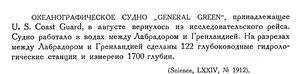  Бюллетень Арктического института СССР. № 12.-Л., 1931, с.244 эксп. Генерал Грин.jpg