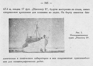  Бюллетень Арктического института СССР. № 12.-Л., 1931, с.244-245 Дискавери-2 - 0002.jpg