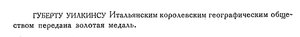  Бюллетень Арктического института СССР. № 12.-Л., 1931, с.244 медаль Уилкинсу.jpg