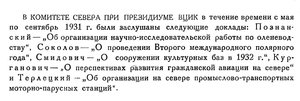  Бюллетень Арктического института СССР. № 1.-Л., 1932, с.8 КС ВЦИК.jpg