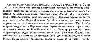  Бюллетень Арктического института СССР. № 1.-Л., 1932, с.8 траловый лов в КМ.jpg