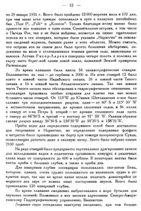  Бюллетень Арктического института СССР. № 1.-Л., 1932, с.11-13 плавания НОРВЕГИЯ - 0002.jpg