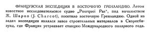  Бюллетень Арктического института СССР. № 1.-Л., 1932, с.13 эксп. Шарко в Гренландию.jpg