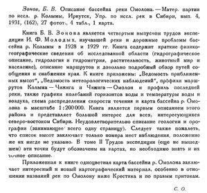  Бюллетень Арктического института СССР. № 1.-Л., 1932, с.15 Зонов описание р. Омолон.jpg