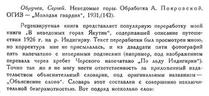  Бюллетень Арктического института СССР. № 1.-Л., 1932, с.15-16 Обручев.Неведомые горы - 0001.jpg