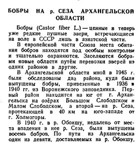  Природа, 1947, №11, с.73-75 Демме. Бобры на р.Сеза - 0001.jpg