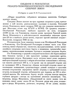  Бюллетень Арктического института СССР. № 2.-Л., 1932, с.21-24 Геология СЗ Урванцев - 0001.jpg