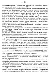  Бюллетень Арктического института СССР. № 2.-Л., 1932, с.21-24 Геология СЗ Урванцев - 0002.jpg