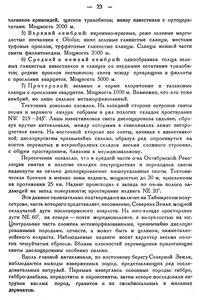  Бюллетень Арктического института СССР. № 2.-Л., 1932, с.21-24 Геология СЗ Урванцев - 0003.jpg