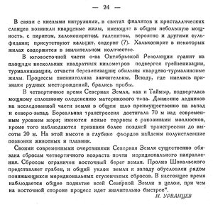  Бюллетень Арктического института СССР. № 2.-Л., 1932, с.21-24 Геология СЗ Урванцев - 0004.jpg