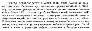  Бюллетень Арктического института СССР. № 2.-Л., 1932, с.30-31 собаки УстьЛена - 0001.jpg