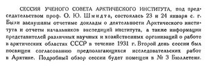  Бюллетень Арктического института СССР. № 2.-Л., 1932, с.31 уч.совет ВАИ.jpg