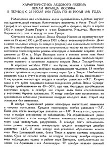  Бюллетень Арктического института СССР. № 2.-Л., 1932, с.29-30 ЛР ЗФИ Иванов - 0001.jpg