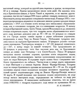  Бюллетень Арктического института СССР. № 2.-Л., 1932, с.29-30 ЛР ЗФИ Иванов - 0002.jpg