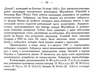  Бюллетень Арктического института СССР. № 2.-Л., 1932, с.33-34 эксп. на Сев.Лабрадор - 0002.jpg