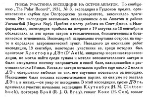  Бюллетень Арктического института СССР. № 2.-Л., 1932, с.34-35 гибель уч-ка эксп - 0001.jpg