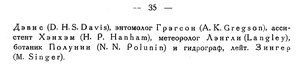  Бюллетень Арктического института СССР. № 2.-Л., 1932, с.34-35 гибель уч-ка эксп - 0002.jpg