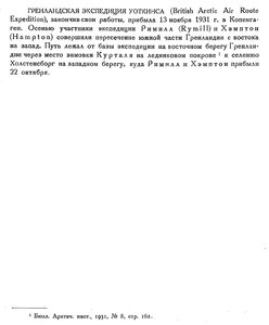  Бюллетень Арктического института СССР. № 2.-Л., 1932, с.35 брит.эксп.Уоткинса в Гренландию.jpg