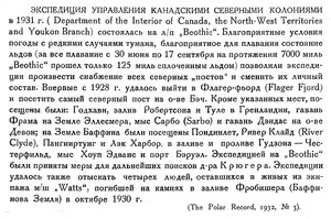  Бюллетень Арктического института СССР. № 2.-Л., 1932, с.35 эксп.Упр.Канад.Сев.Терр.jpg