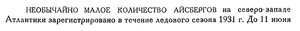  Бюллетень Арктического института СССР. № 2.-Л., 1932, с.35-36 айсберги - 0001.jpg