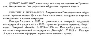  Бюллетень Арктического института СССР. № 2.-Л., 1932, с.37 награды КОХУ И РИСЕР-ЛАРСЕНУ.jpg