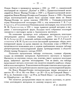  Бюллетень Арктического института СССР. № 4.-Л., 1932, с.75-77 Иванов постплиоцен - 0003.jpg