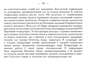  Бюллетень Арктического института СССР. № 4.-Л., 1932, с.77-78 конф.произв.сил - 0002.jpg