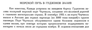  Бюллетень Арктического института СССР. № 4.-Л., 1932, с.82-83 порт Черчилль - 0001.jpg