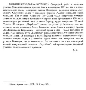  Бюллетень Арктического института СССР. № 4.-Л., 1932, с.83 рейс судна.jpg