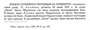  Бюллетень Арктического института СССР. № 4.-Л., 1932, с.83-84 шв-норв.эксп. на Шпицберген - 0001.jpg